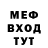 Меф мяу мяу Yetti Macdaddy