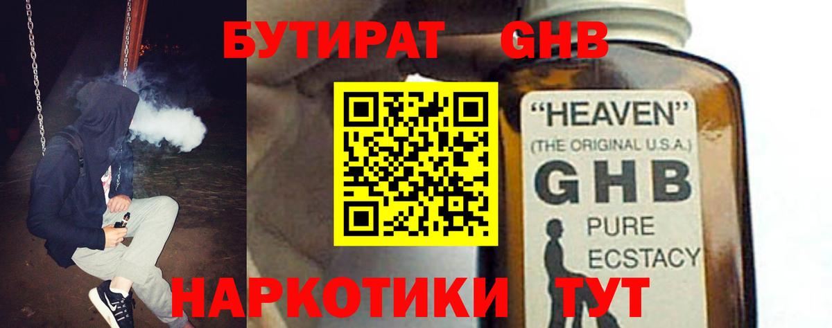 Нальчик  Бутират BDO 33%  Вход с VPN 