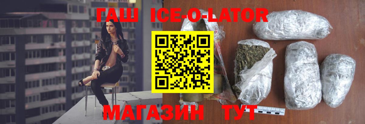 ГАШИШ ice o lator Нальчик