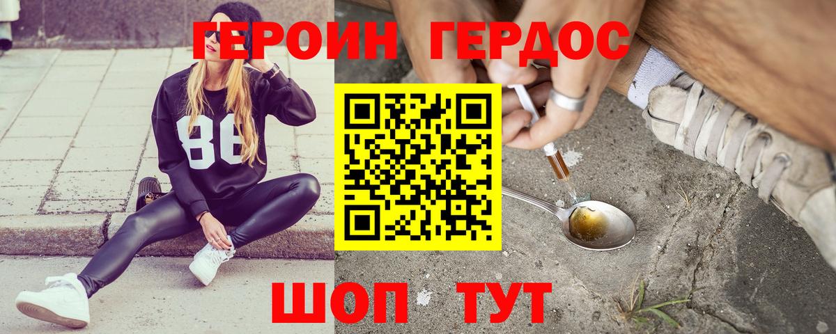 Нальчик  Героин хмурый  ГЕРОИН  Вход с VPN 