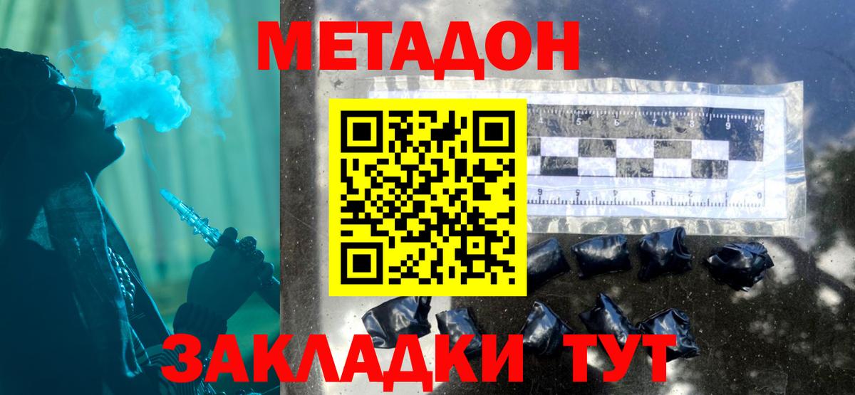 Метадон VHQ  Вход с VPN  Метадон methadone  Нальчик 